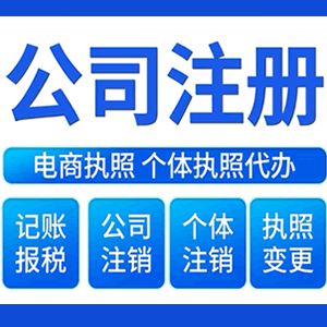 南昌提供公司变更，银行户变更等变更服务